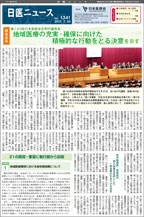 日医ニュースNo.1341 平成29年（2017年）7月20日