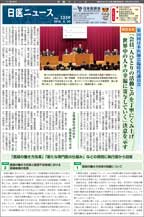 日医ニュースNo.1359 平成30年（2018年）4月20日