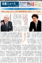 日医ニュースNo.1368 平成30年（2018年）9月5日