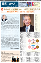 日医ニュースNo.1371 平成30年（2018年）10月20日