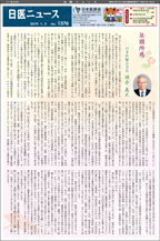 日医ニュースNo.1376 平成31年（2019年）1月5日