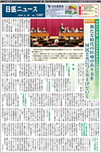 日医ニュースNo.1387 令和元年（2019年）6月20日