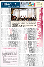 日医ニュースNo.1391 令和元年（2019年）8月20日