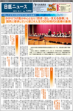 日医ニュースNo.1394 令和元年（2019年）10月5日