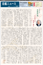 日医ニュースNo.1400 令和元年（2020年）1月5日