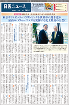 日医ニュースNo.1401 令和元年（2020年）1月20日