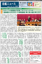 日医ニュースNo.1403 令和元年（2020年）2月20日