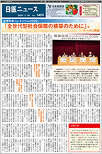 日医ニュースNo.1405 令和元年（2020年）3月20日