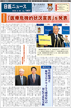 日医ニュースNo.1407 令和２年（2020年）4月20日