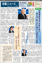 日医ニュースNo.1411 令和２年（2020年）6月20日