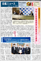 日医ニュースNo.1412 令和２年（2020年）7月5日