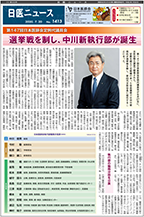 日医ニュースNo.1413 令和２年（2020年）7月20日