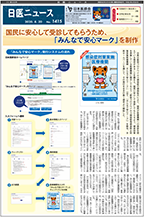 日医ニュースNo.1415 令和２年（2020年）8月20日