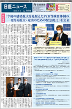 日医ニュースNo.1416 令和２年（2020年）9月5日