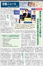 日医ニュースNo.1417 令和２年（2020年）9月20日