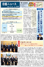 日医ニュースNo.1419 令和２年（2020年）10月20日