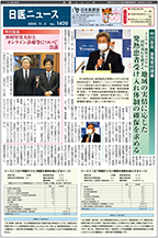 日医ニュースNo.1420 令和２年（2020年）11月5日