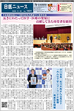 日医ニュースNo.1421 令和２年（2020年）11月20日