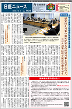 日医ニュースNo.1422 令和２年（2020年）12月5日