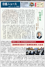 日医ニュースNo.1424 令和３年（2021年）1月5日