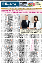 日医ニュースNo.1425 令和３年（2021年）1月20日