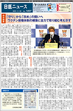 日医ニュースNo.1427 令和３年（2021年）2月20日