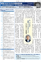 日医ニュースNo.1427 令和３年（2021年）2月20日