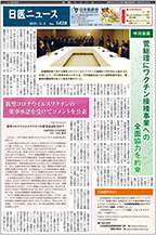 日医ニュースNo.1428 令和３年（2021年）3月5日