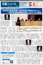 日医ニュースNo.1429 令和３年（2021年）3月20日