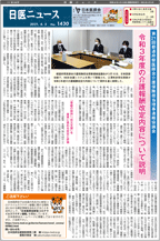 日医ニュースNo.1430 令和３年（2021年）4月5日