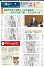 日医ニュースNo.1431 令和３年（2021年）4月20日