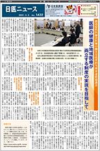 日医ニュースNo.1432 令和３年（2021年）5月5日