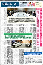 日医ニュースNo.1433 令和３年（2021年）5月20日