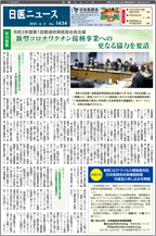 日医ニュースNo.1434 令和３年（2021年）6月5日