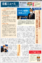 日医ニュースNo.1435 令和３年（2021年）6月20日