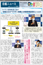 日医ニュースNo.1436 令和３年（2021年）7月5日