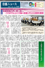 日医ニュースNo.1437 令和３年（2021年）7月20日