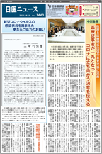 日医ニュースNo.1440 令和３年（2021年）9月5日