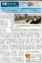 日医ニュースNo.1442 令和３年（2021年）10月5日