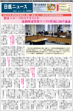 日医ニュースNo.1444 令和３年（2021年）11月5日