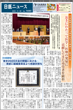 日医ニュースNo.1445 令和３年（2021年）11月20日