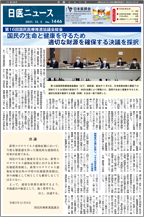 日医ニュースNo.1446 令和３年（2021年）12月5日