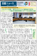 日医ニュースNo.1450 令和４年（2022年）2月5日