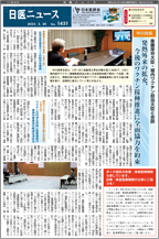 日医ニュースNo.1451 令和４年（2022年）2月20日