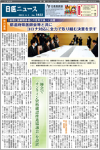 日医ニュースNo.1452 令和４年（2022年）3月5日