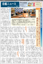 日医ニュースNo.1455 令和４年（2022年）4月20日