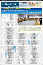 日医ニュースNo.1456 令和４年（2022年）5月5日