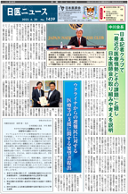 日医ニュースNo.1459 令和４年（2022年）6月20日