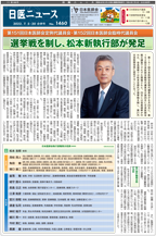 日医ニュースNo.1460 令和４年（2022年）7月5日・20日