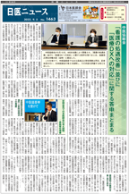 日医ニュースNo.1463 令和４年（2022年）9月5日